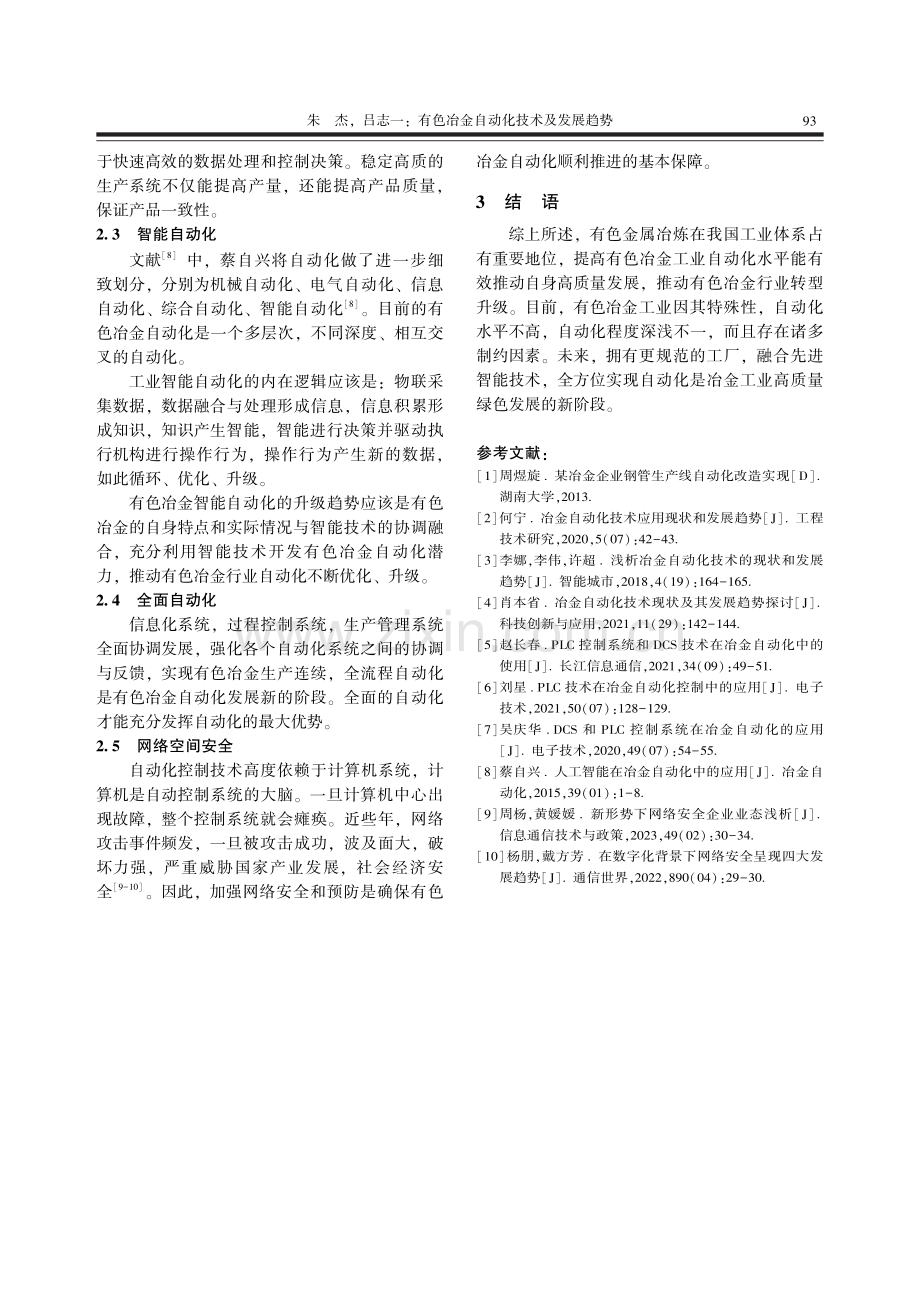 有色冶金自动化技术及发展趋势.pdf_第3页