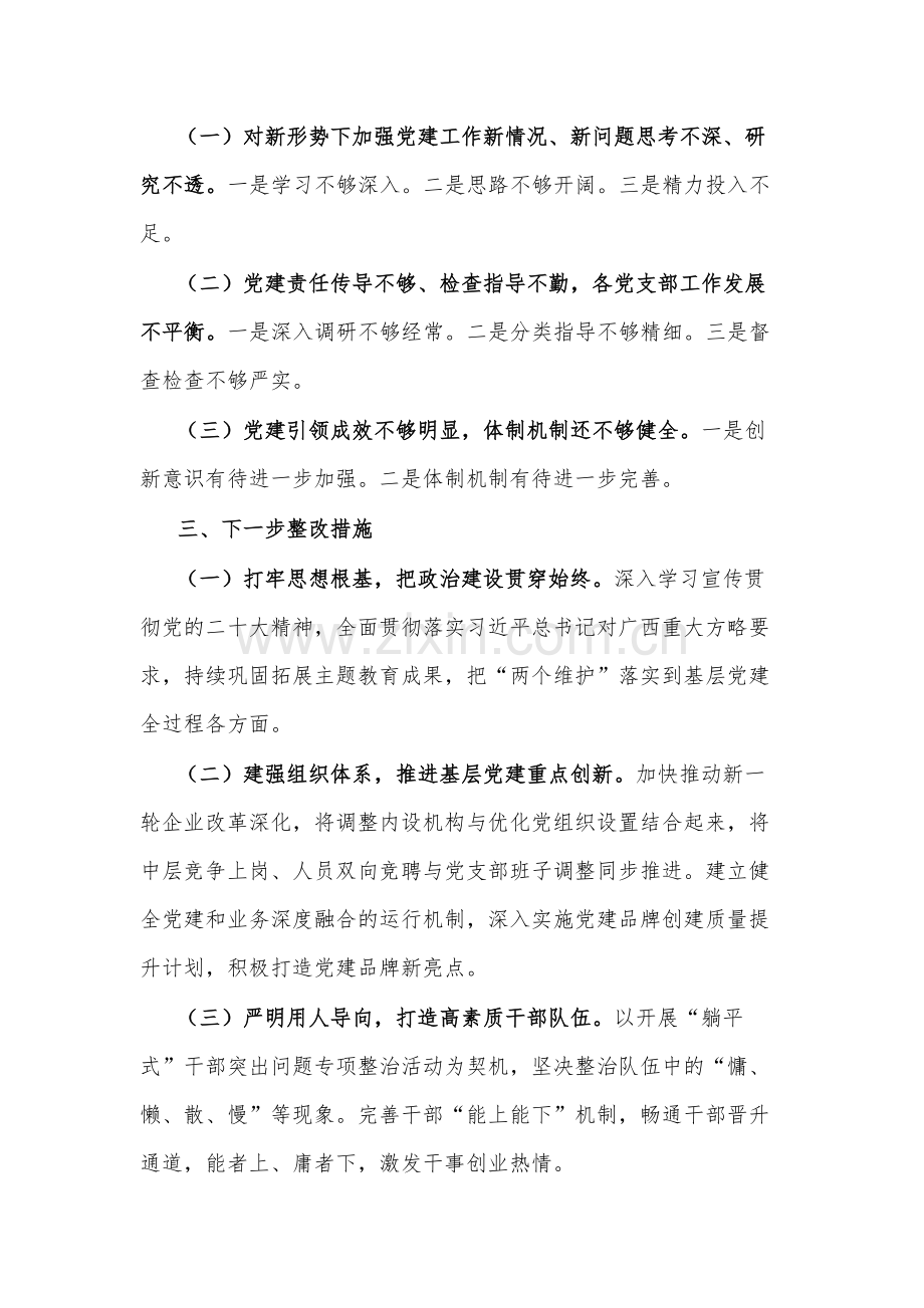 2024年上半年党建工作情况总结范文.docx_第3页