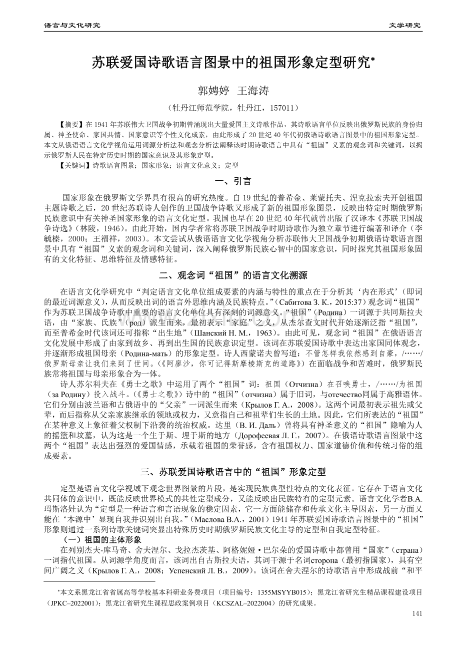 苏联爱国诗歌语言图景中的祖国形象定型研究.pdf_第1页