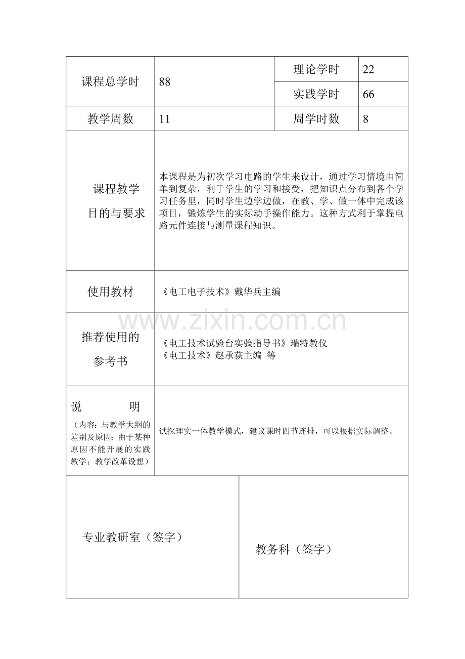 《电工与电子技术》授课计划.doc_第2页