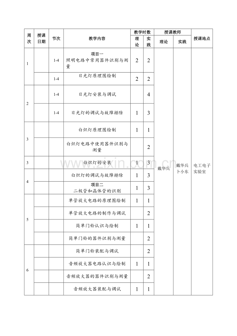 《电工与电子技术》授课计划.doc_第3页