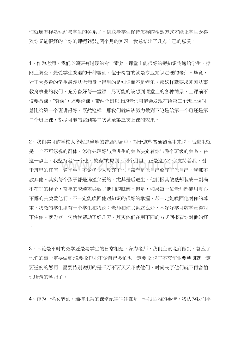 有关教师顶岗实习心得体会范文大全900字.doc_第3页