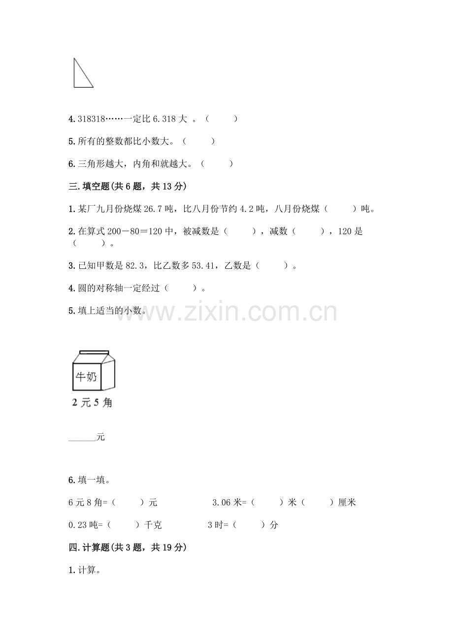 四年级下册数学期末测试卷【新题速递】.docx_第2页