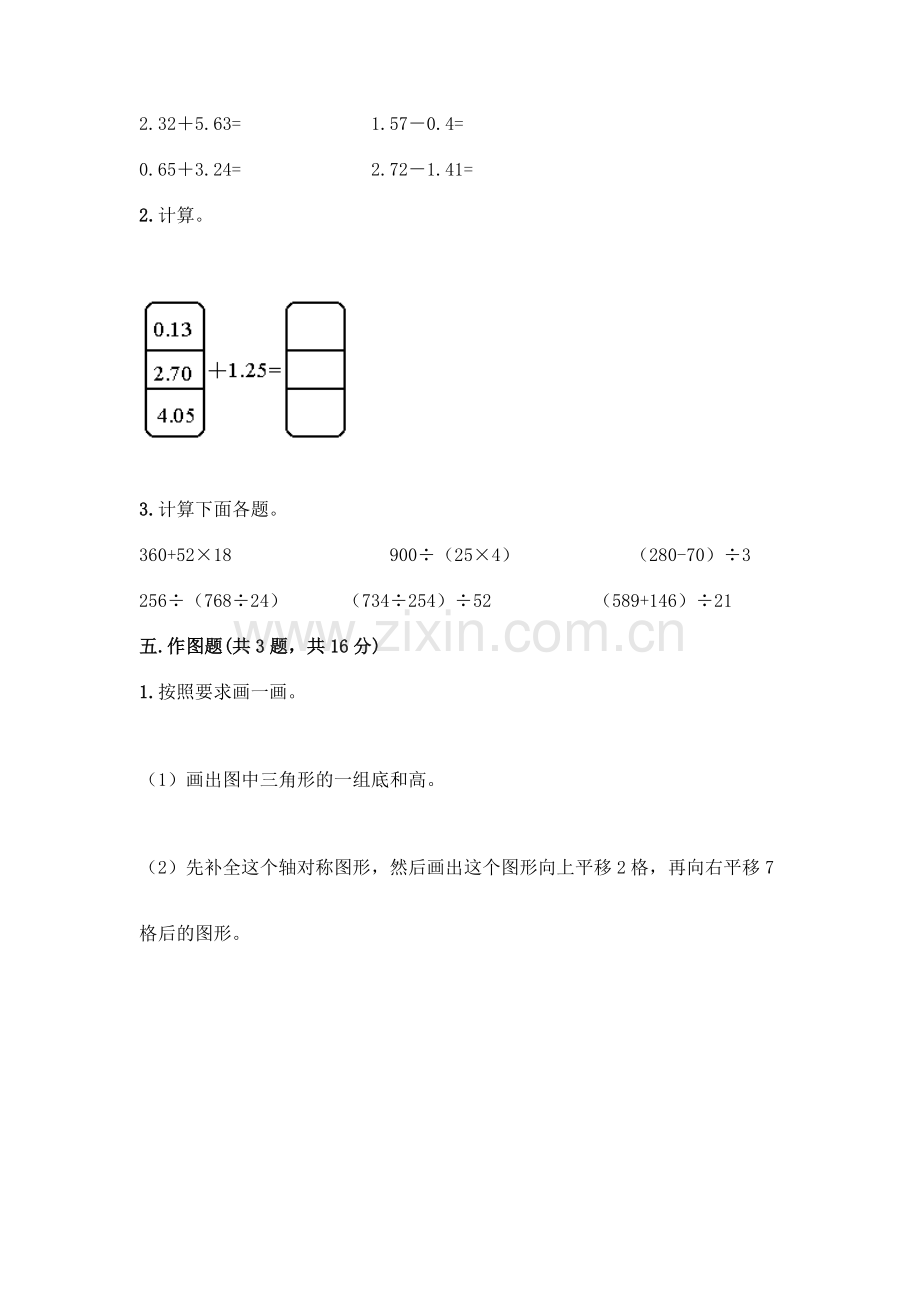 四年级下册数学期末测试卷【新题速递】.docx_第3页