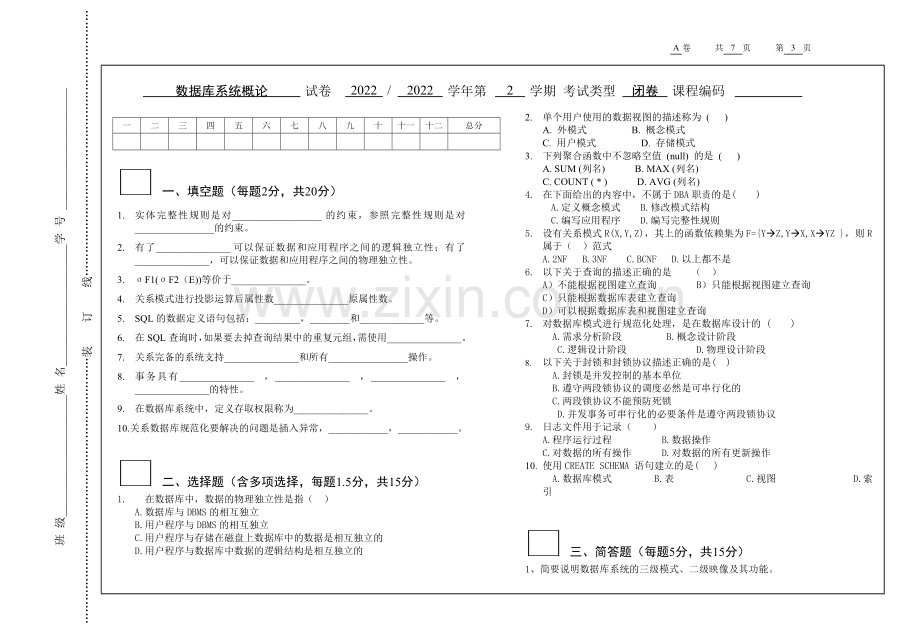 数据库系统概论试卷及答案.doc_第3页