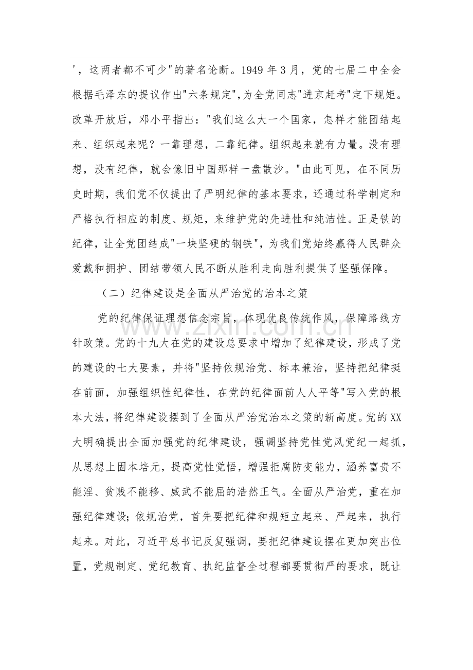 廉政党课3篇：学习贯彻纪律处分条例.docx_第2页