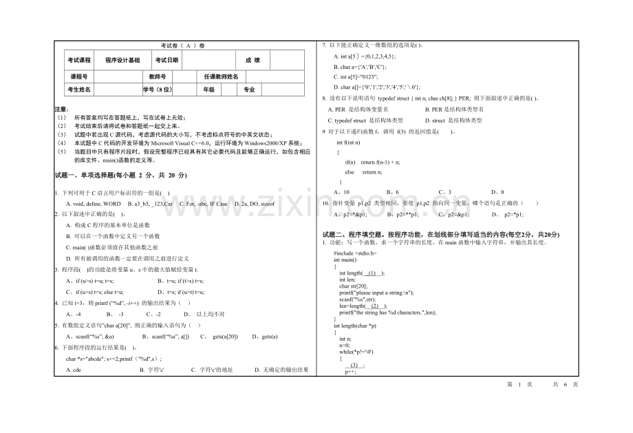 程序设计基础期末考试卷及答案.doc_第1页