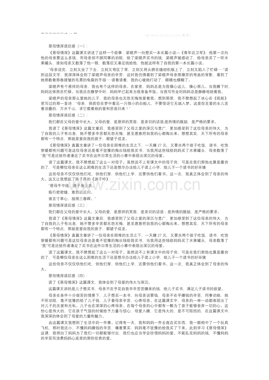 慈母情深读后感(15篇).docx_第1页