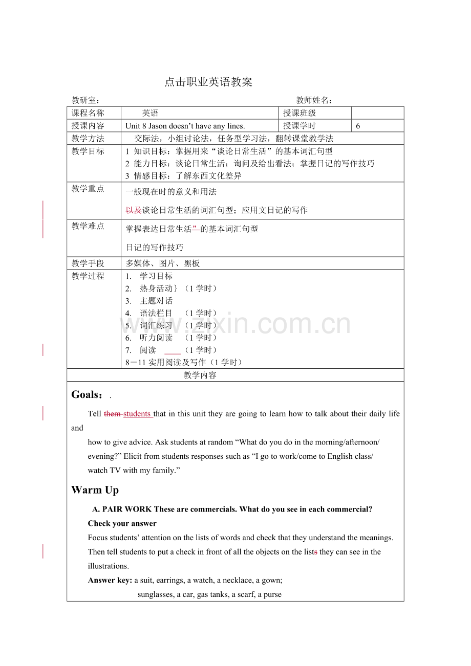 中职职业英语-基础英语模块-第八单元教案.doc_第1页