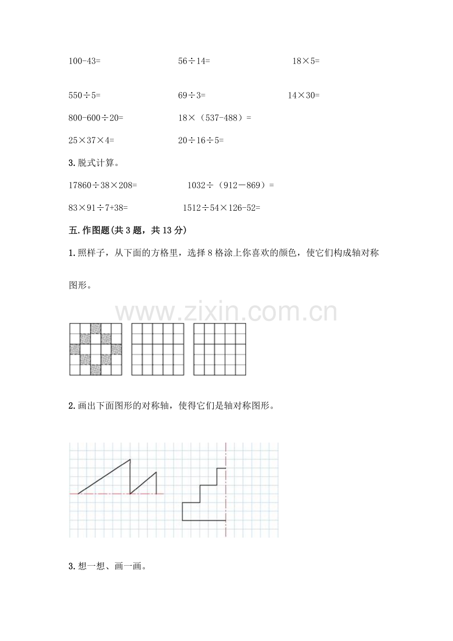 四年级下册数学期末测试卷-(预热题).docx_第3页