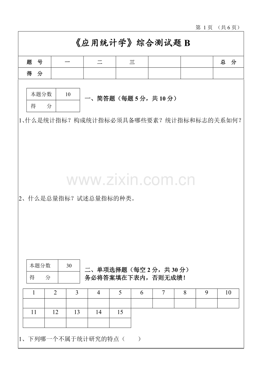 应用统计学期末考试题模拟测试卷带答案2.doc_第1页