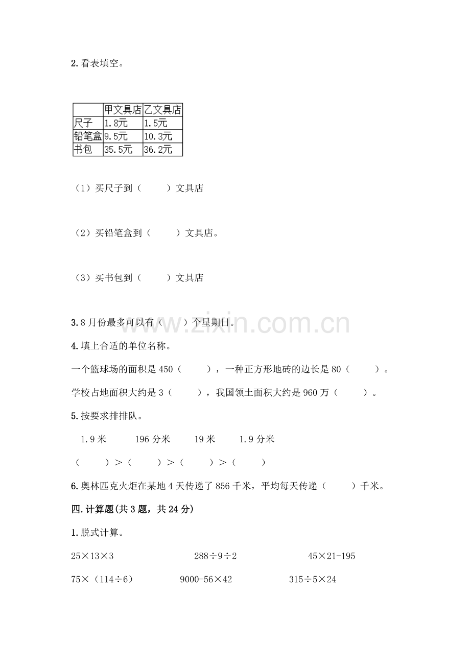 三年级下册数学期末测试卷带答案解析.docx_第2页