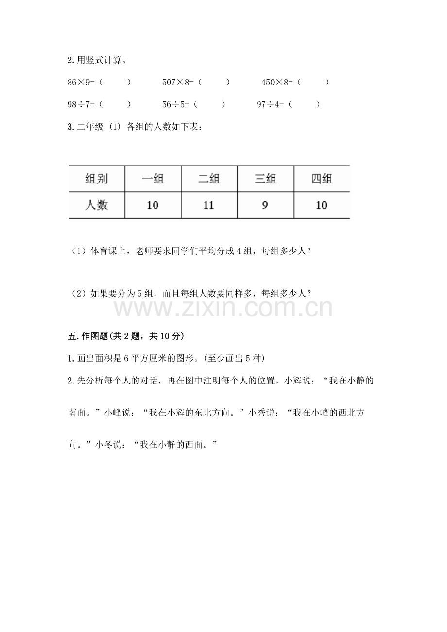 三年级下册数学期末测试卷带答案解析.docx_第3页