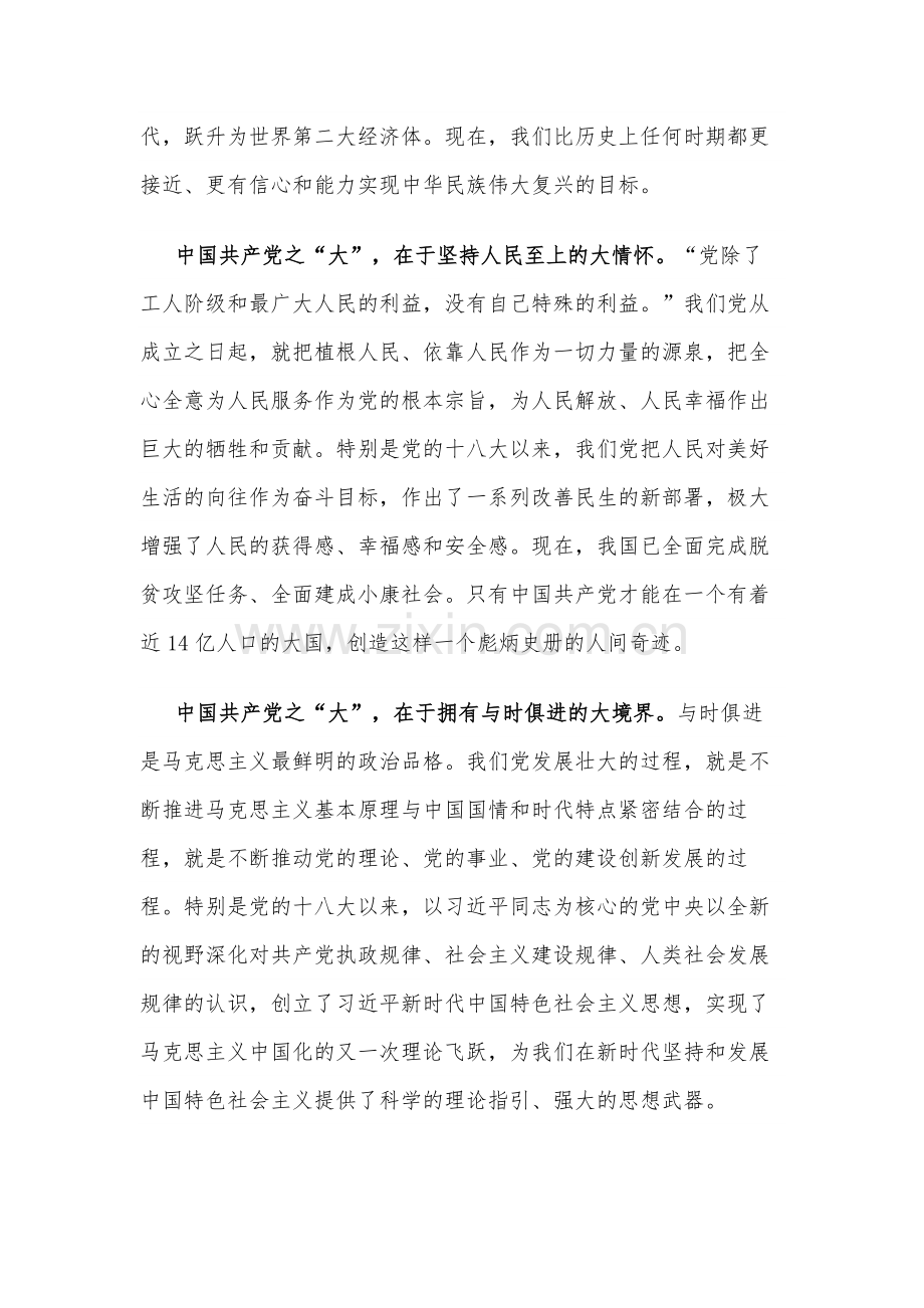 庆祝七一建党103周年大会上的专题党课讲稿实施方案合集.docx_第2页