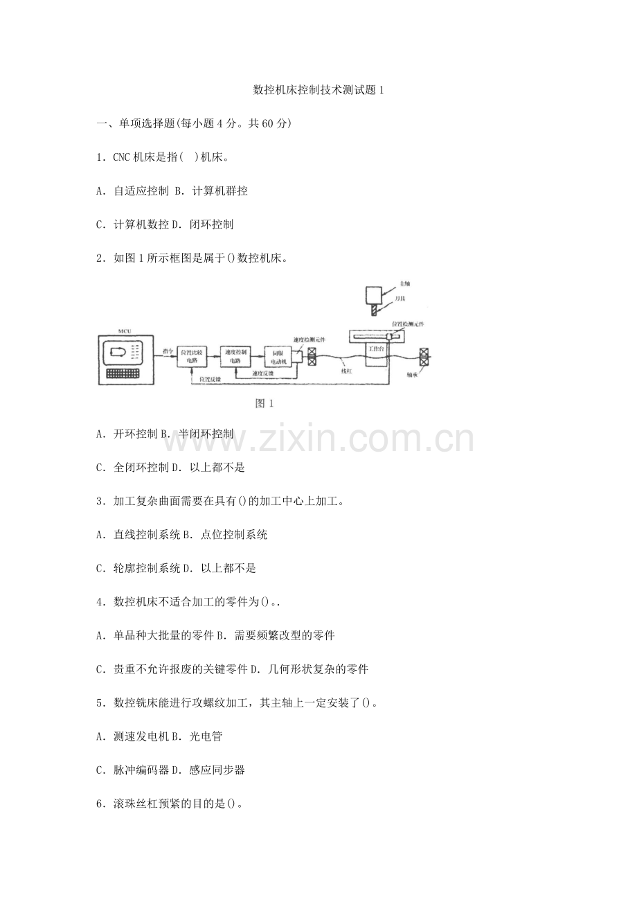 数控机床控制技术应用测试题及答案2套.docx_第1页