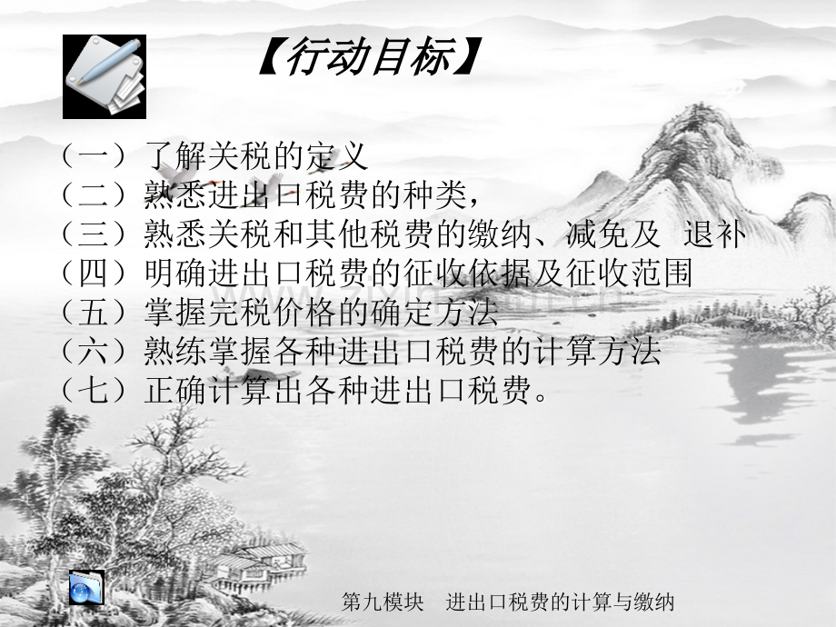 第九模块-进出口税费的计算与缴纳.ppt_第2页