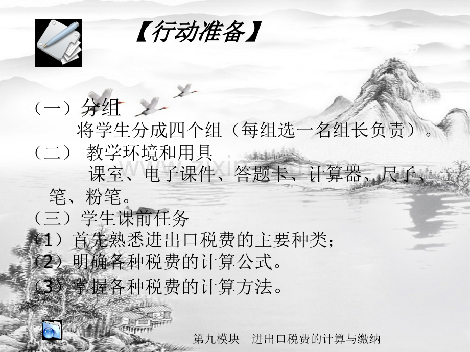 第九模块-进出口税费的计算与缴纳.ppt_第3页