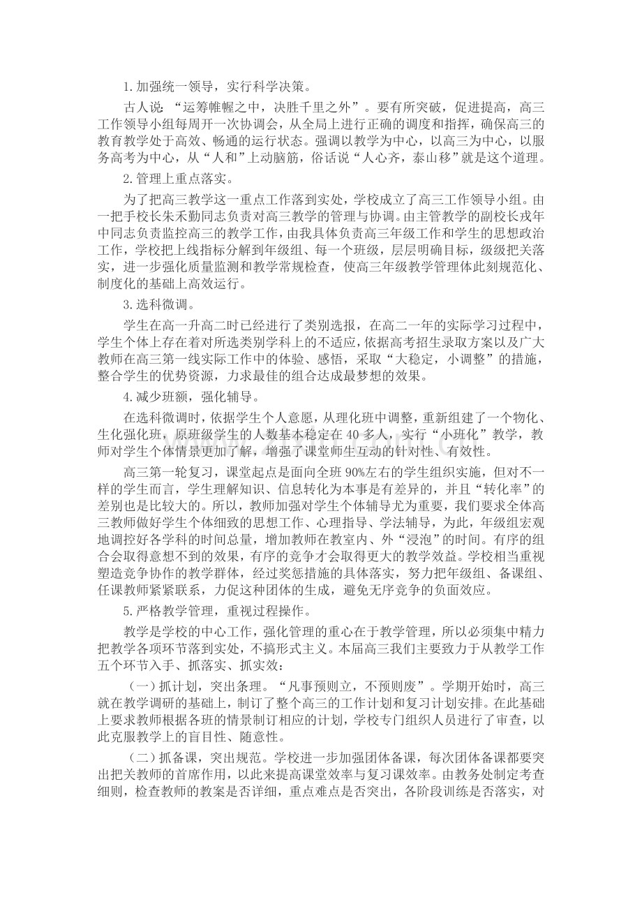 高三家长会发言稿(5篇)致辞演讲稿发言稿5篇.docx_第2页