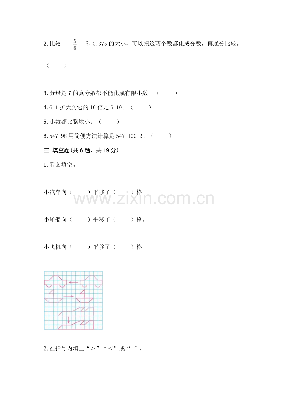 四年级下册数学期末测试卷加答案(全国通用).docx_第2页