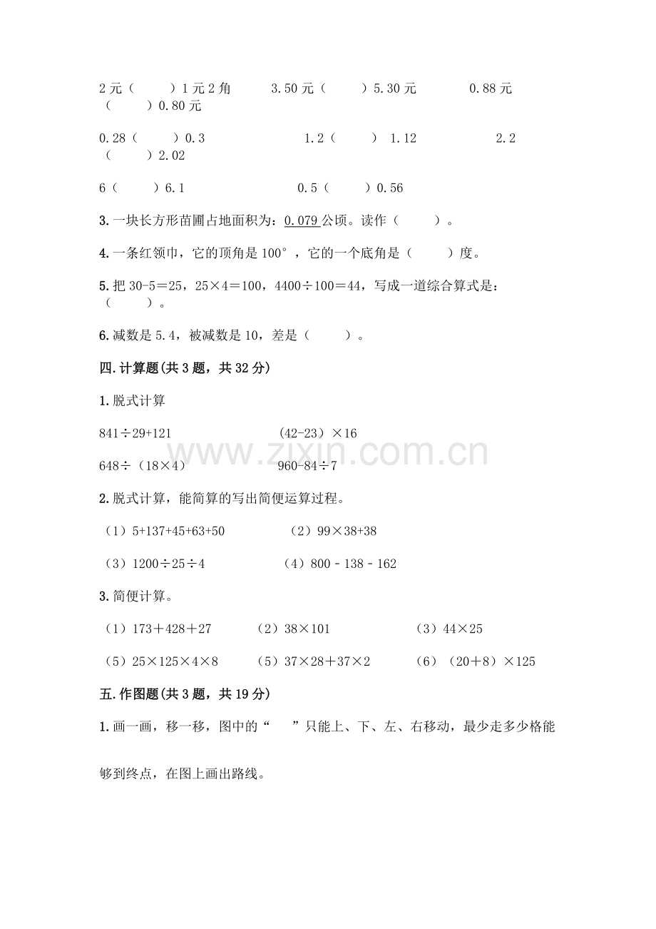 四年级下册数学期末测试卷加答案(全国通用).docx_第3页