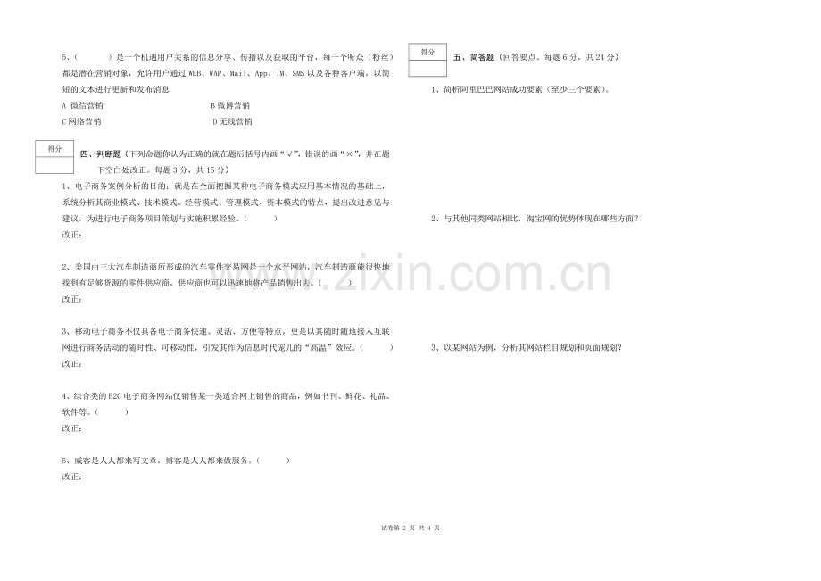 电子商务案例试卷期末考试卷模拟测试题带答案.doc_第2页