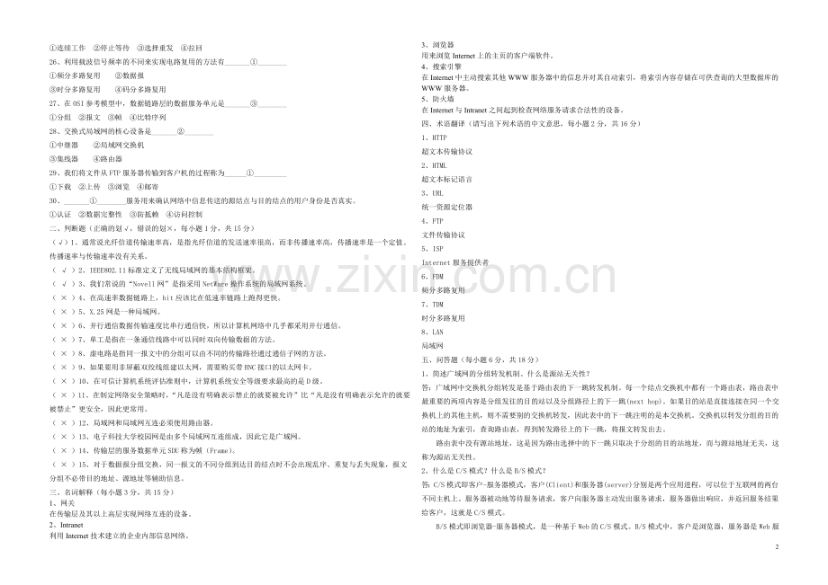 《计算机网络基础》自测题C答案.doc_第2页