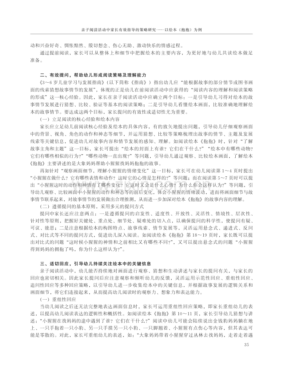 亲子阅读活动中家长有效指导的策略研究——以绘本«抱抱»为例.pdf_第2页