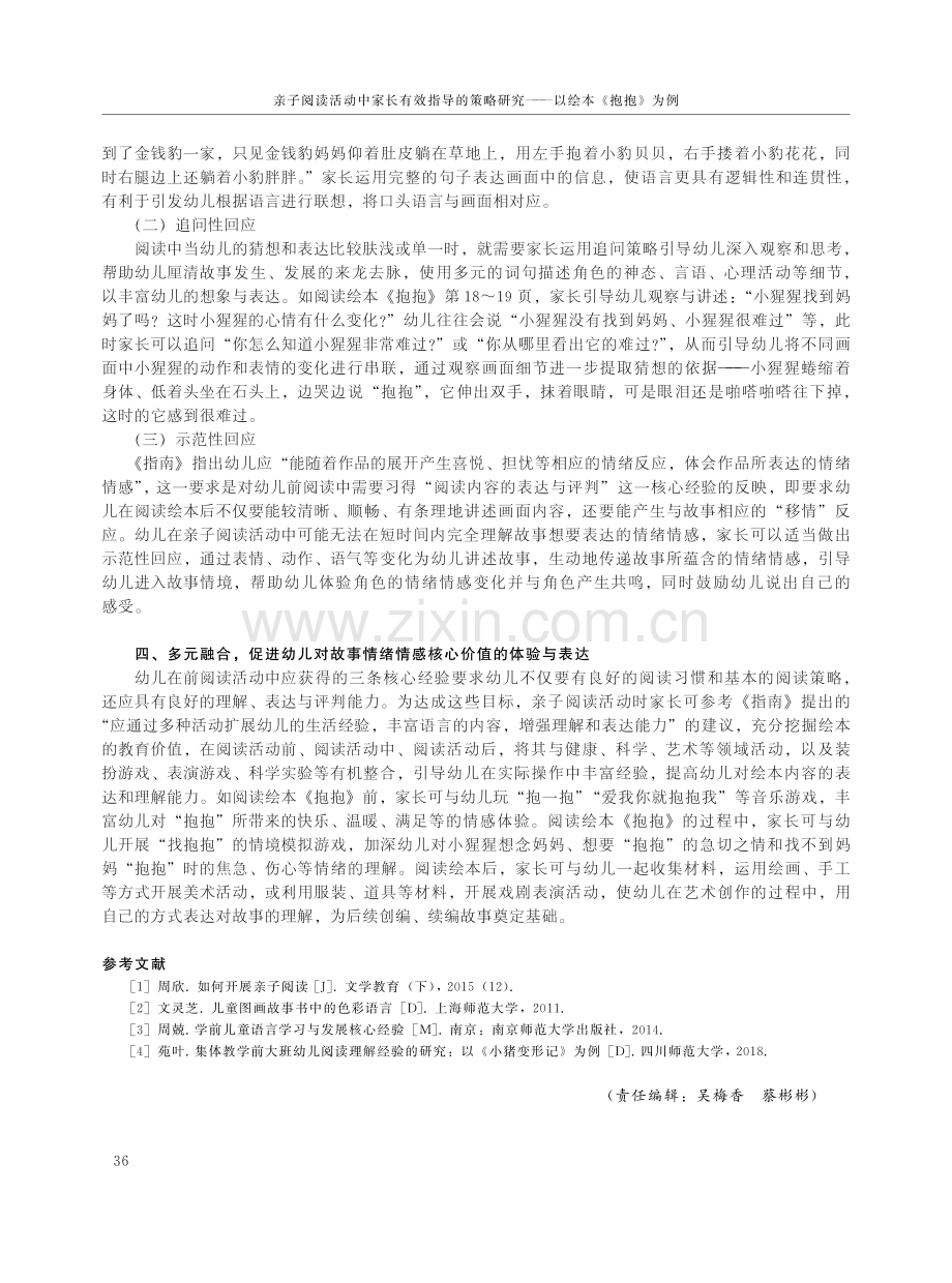 亲子阅读活动中家长有效指导的策略研究——以绘本«抱抱»为例.pdf_第3页