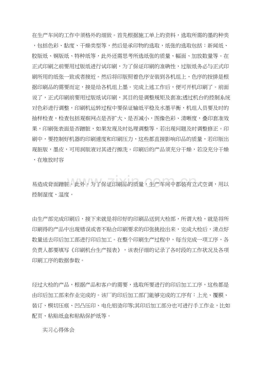 实习生个人印刷厂实习报告.doc_第3页