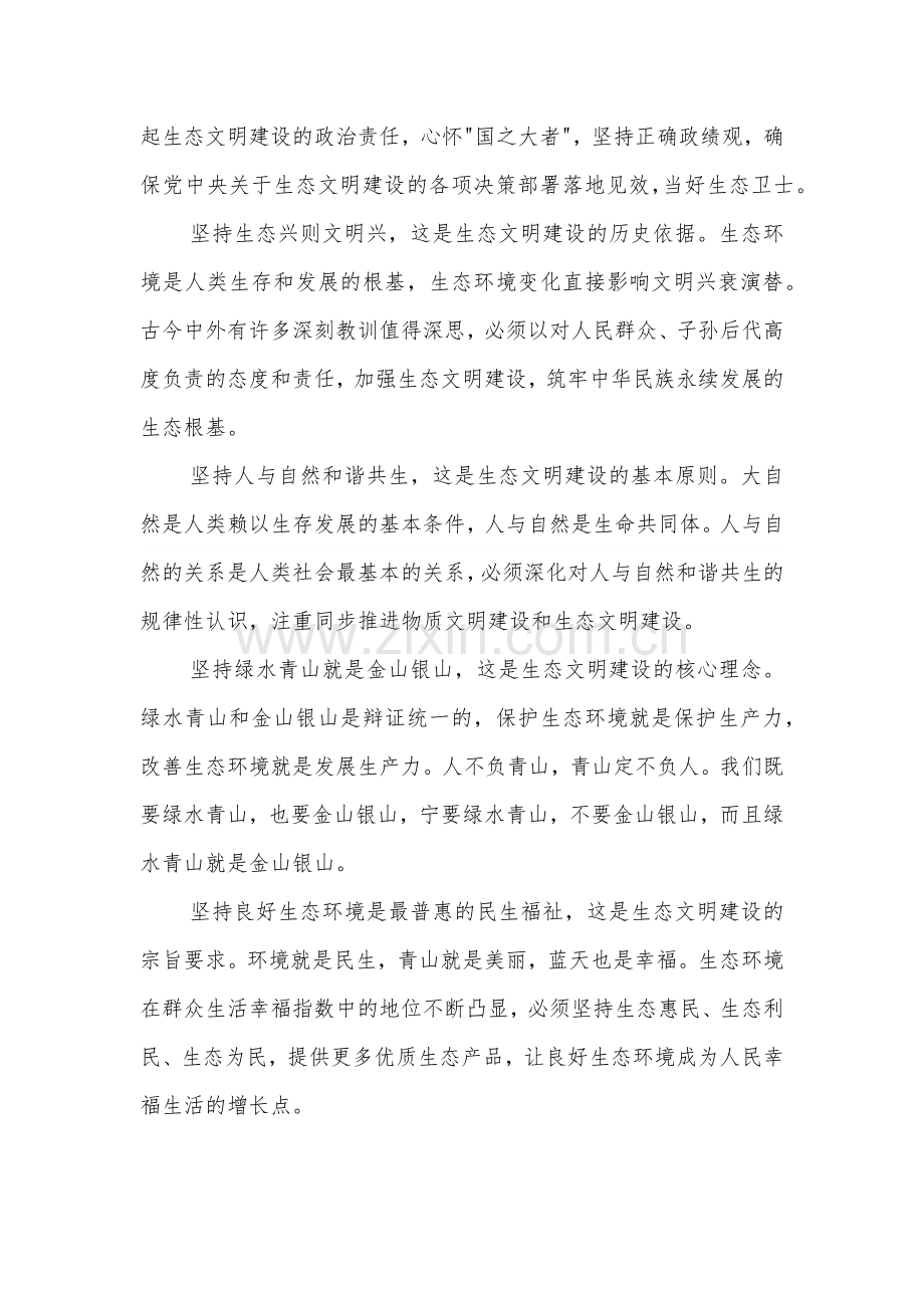 以绿色发展理念为引领着力加强生态文明建设专题党课.docx_第2页