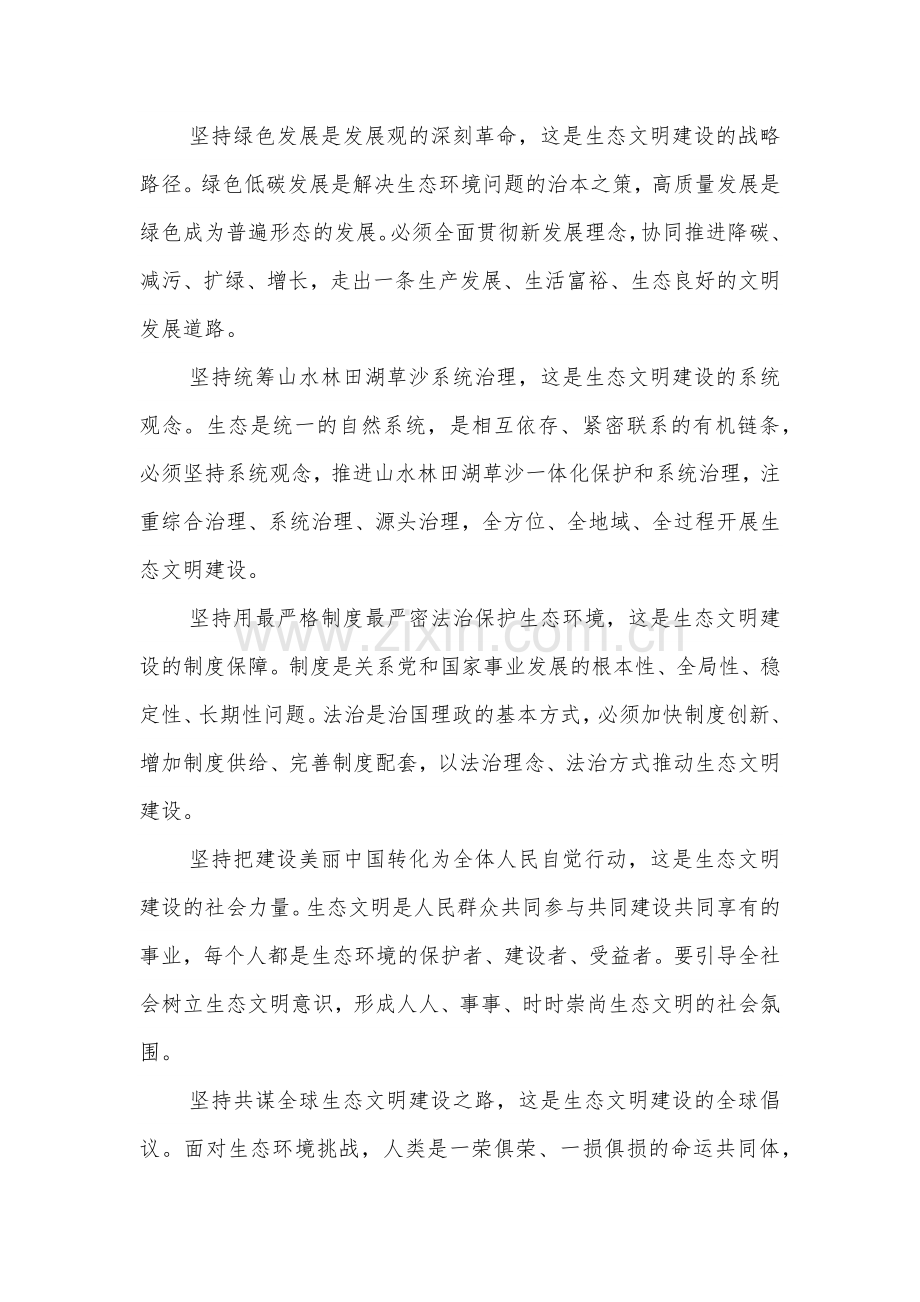 以绿色发展理念为引领着力加强生态文明建设专题党课.docx_第3页