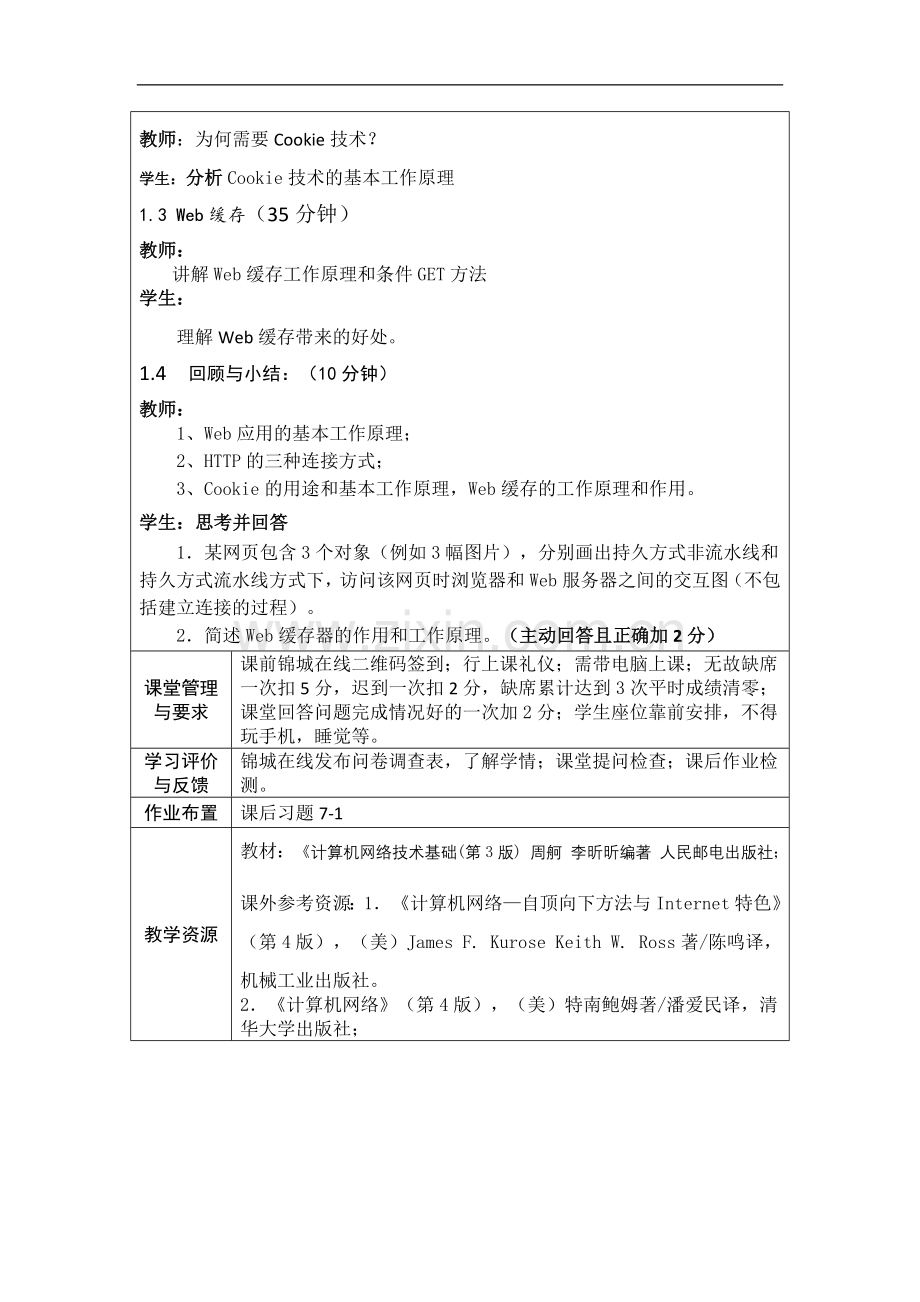 计算机网络教案18-应用层-Web服务.docx_第2页