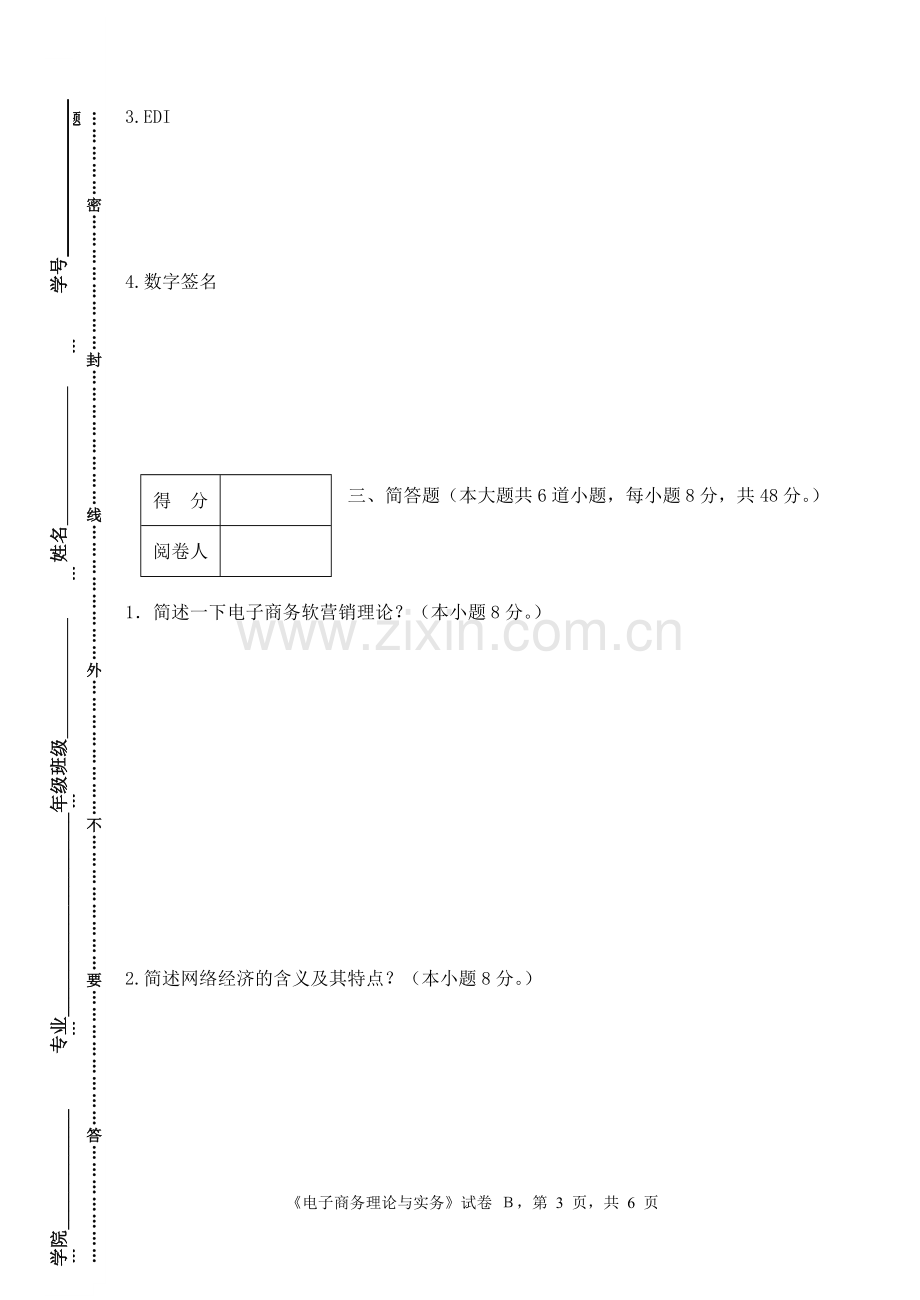 电子商务理论与实务试卷二新期末测试卷.doc_第3页