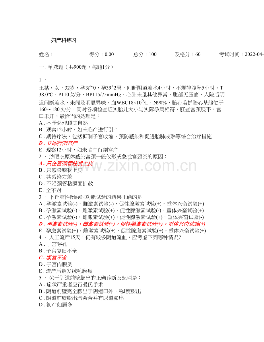 妇产科习题集及答案1000题.doc_第1页