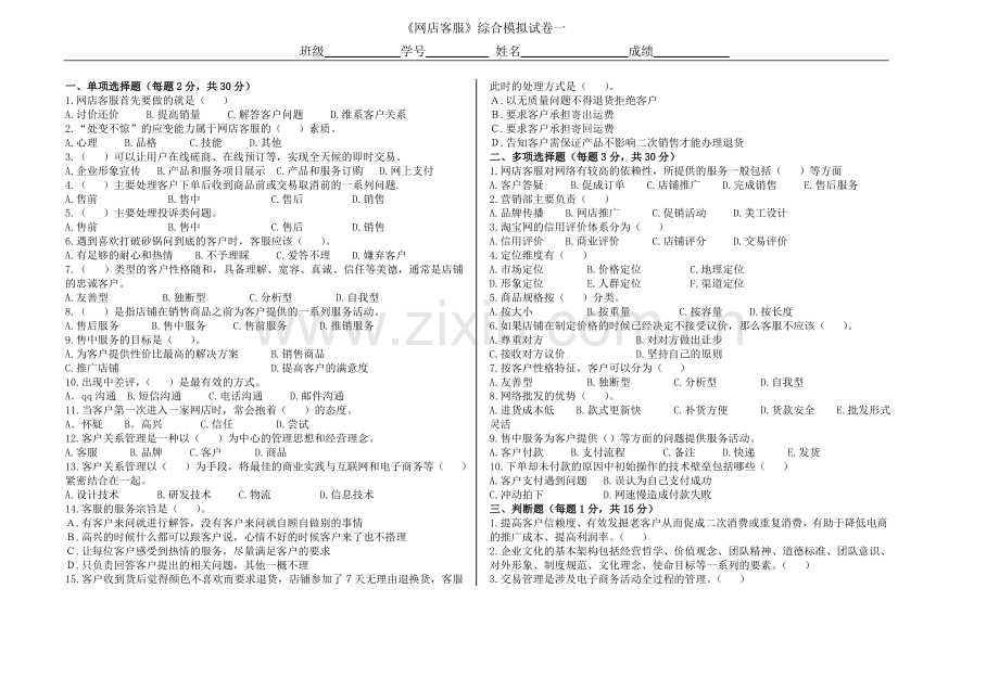 《网店客服》AB卷综合模拟试卷期末考试卷带答案第一套.doc_第1页