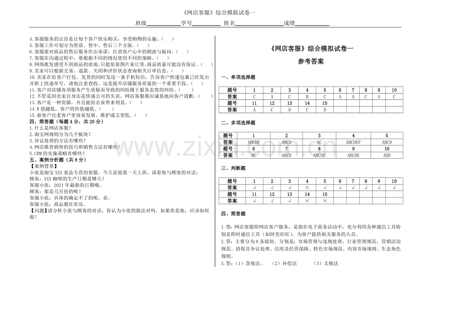 《网店客服》AB卷综合模拟试卷期末考试卷带答案第一套.doc_第2页