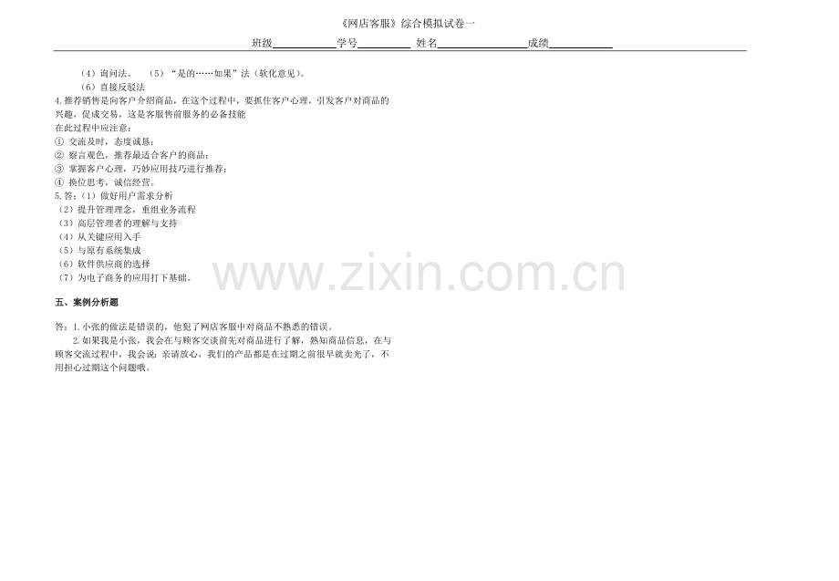 《网店客服》AB卷综合模拟试卷期末考试卷带答案第一套.doc_第3页