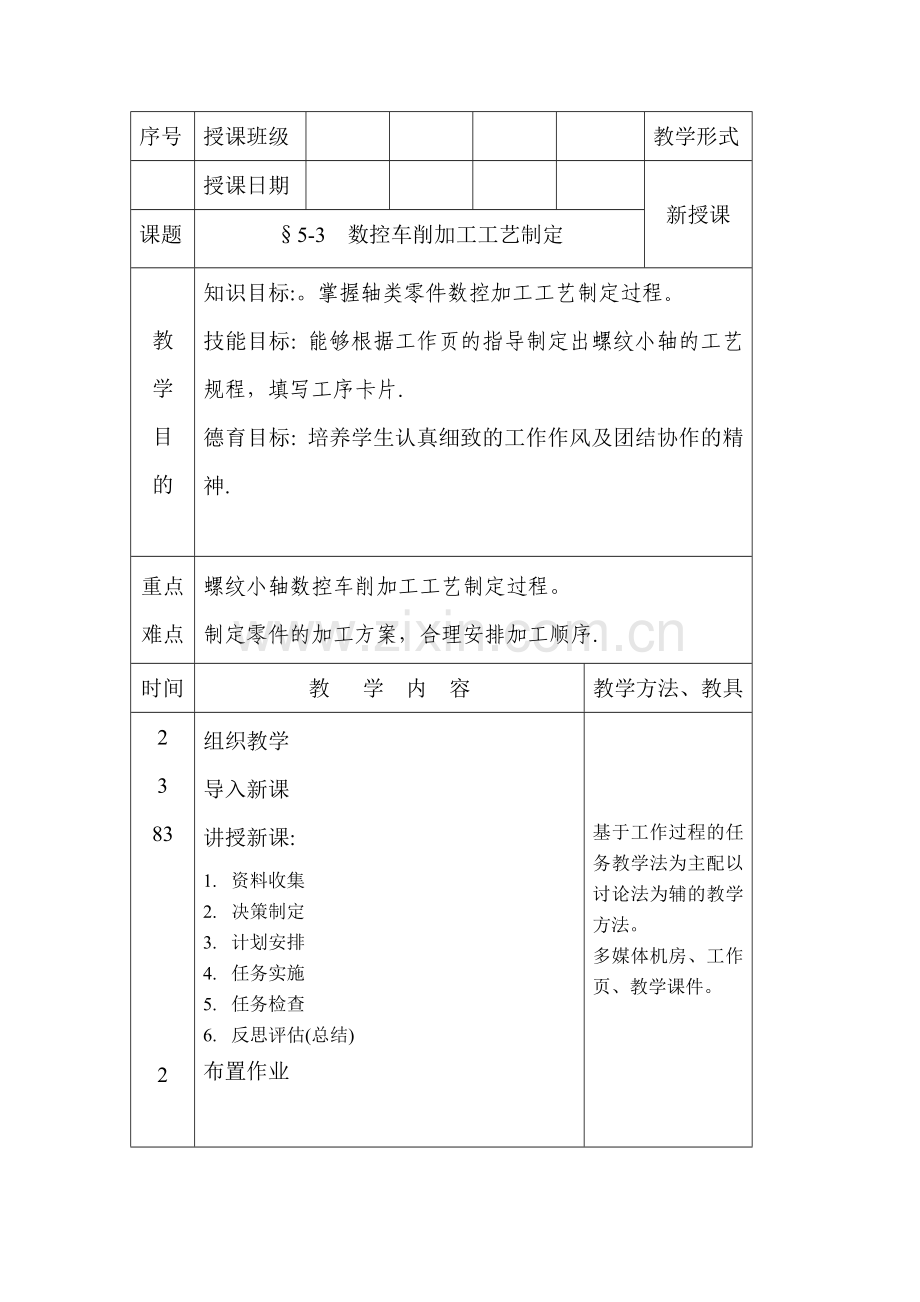 数控加工技术教案.doc_第2页