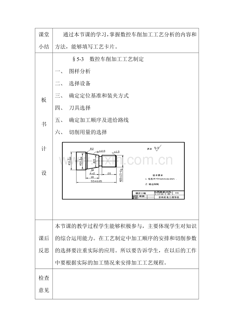 数控加工技术教案.doc_第3页