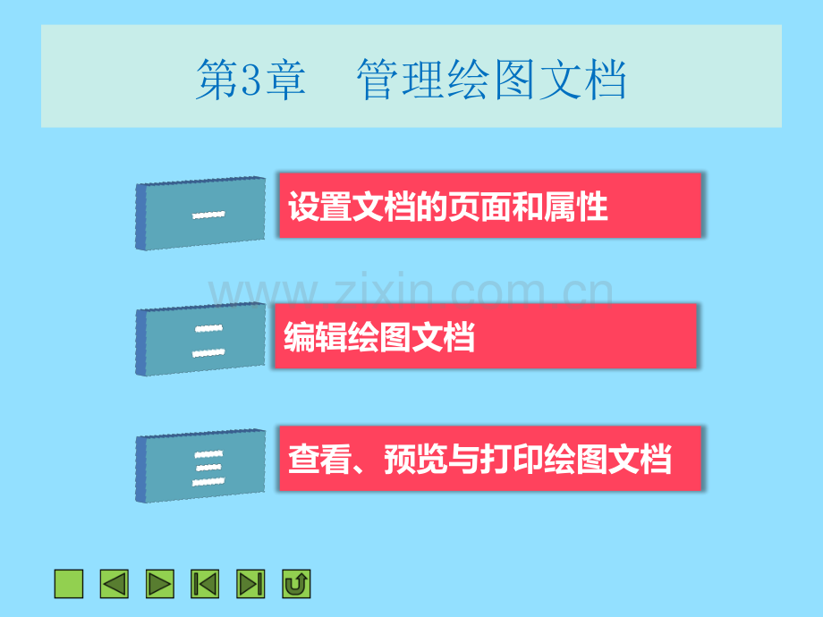 第3章--管理绘图文档.ppt_第2页