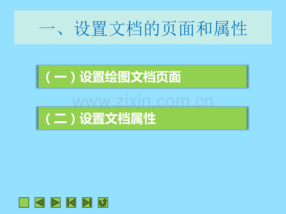 第3章--管理绘图文档.ppt_第3页