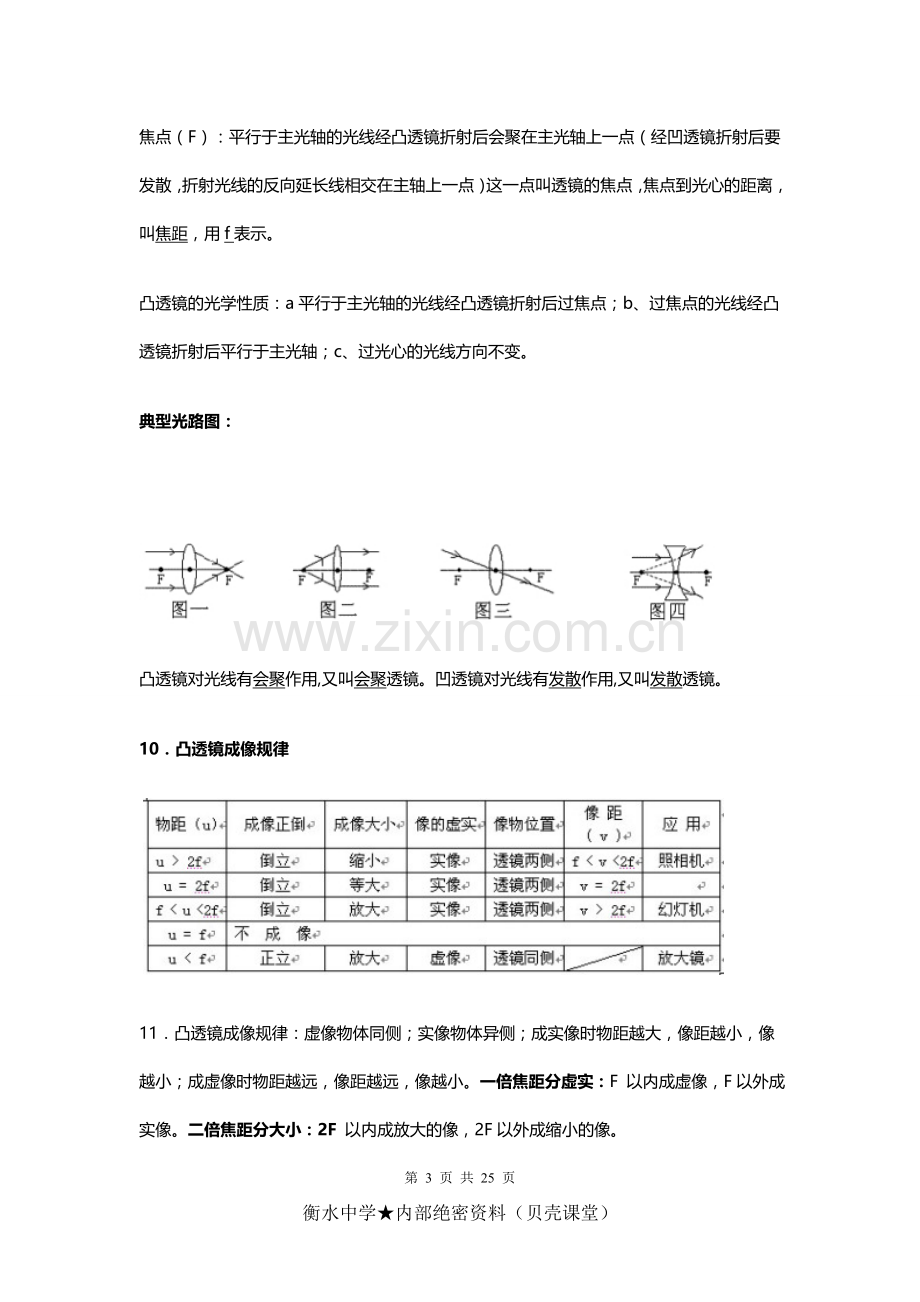 初中物理概念1.doc_第3页