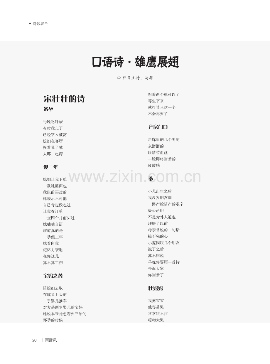 口语诗·雄鹰展翅 (2).pdf_第1页