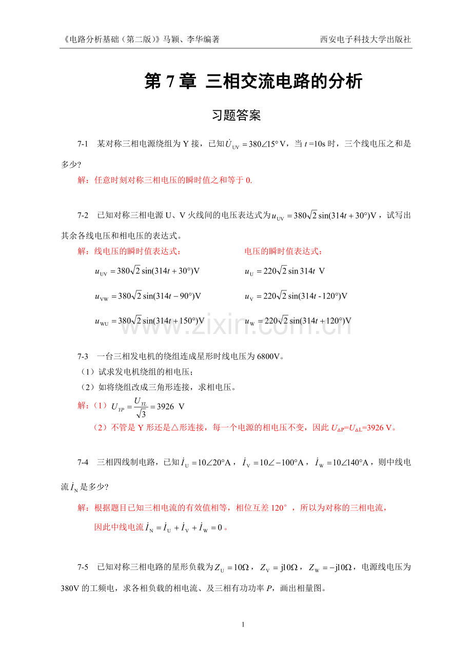 第7章-三相交流电路的分析练习题及答案.docx_第1页