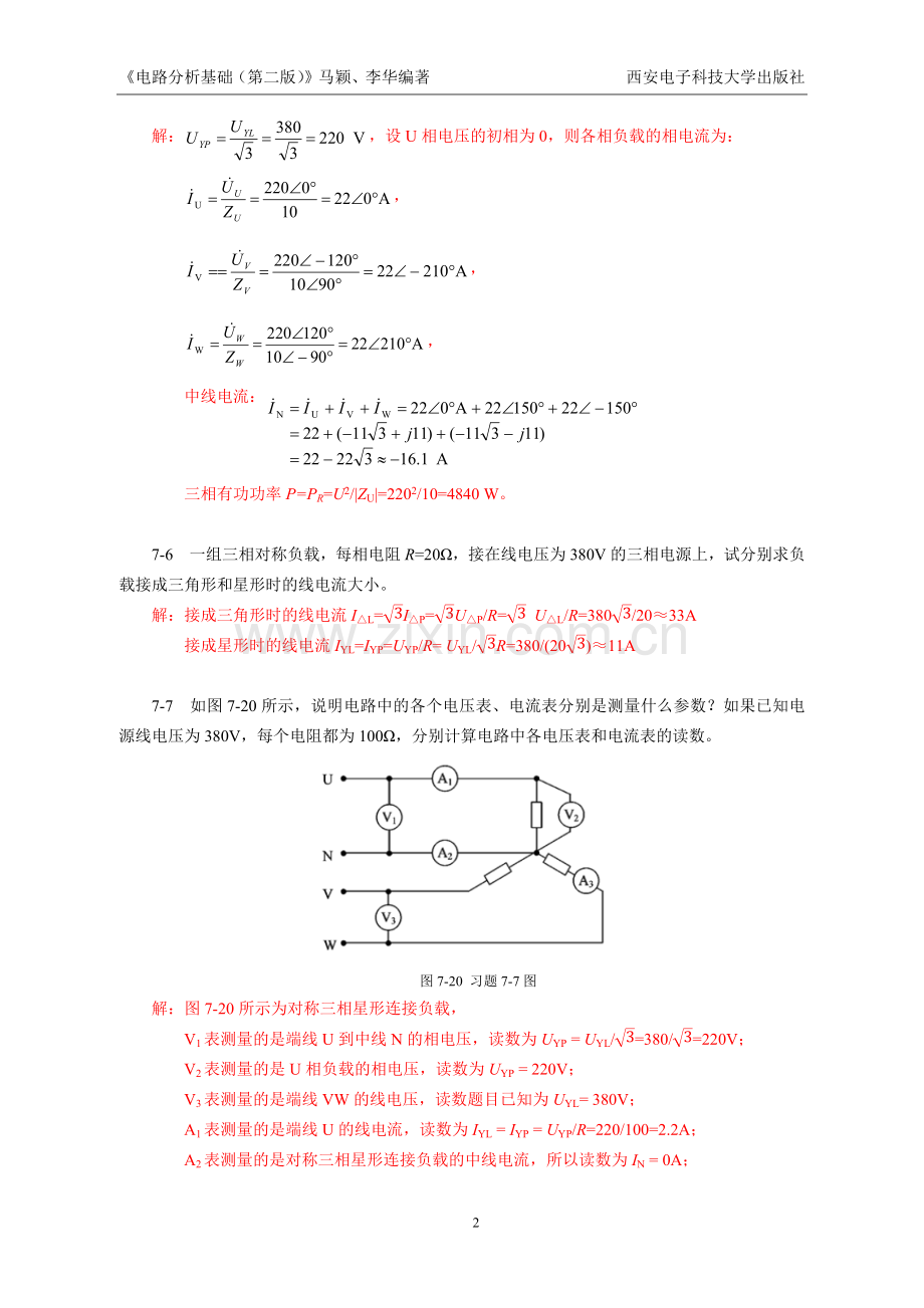 第7章-三相交流电路的分析练习题及答案.docx_第2页