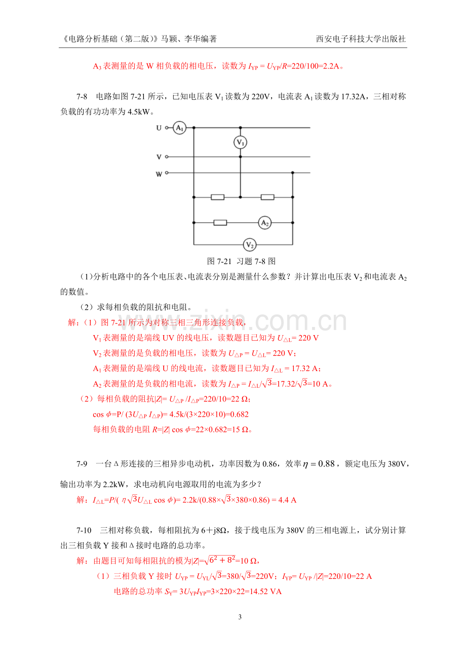 第7章-三相交流电路的分析练习题及答案.docx_第3页