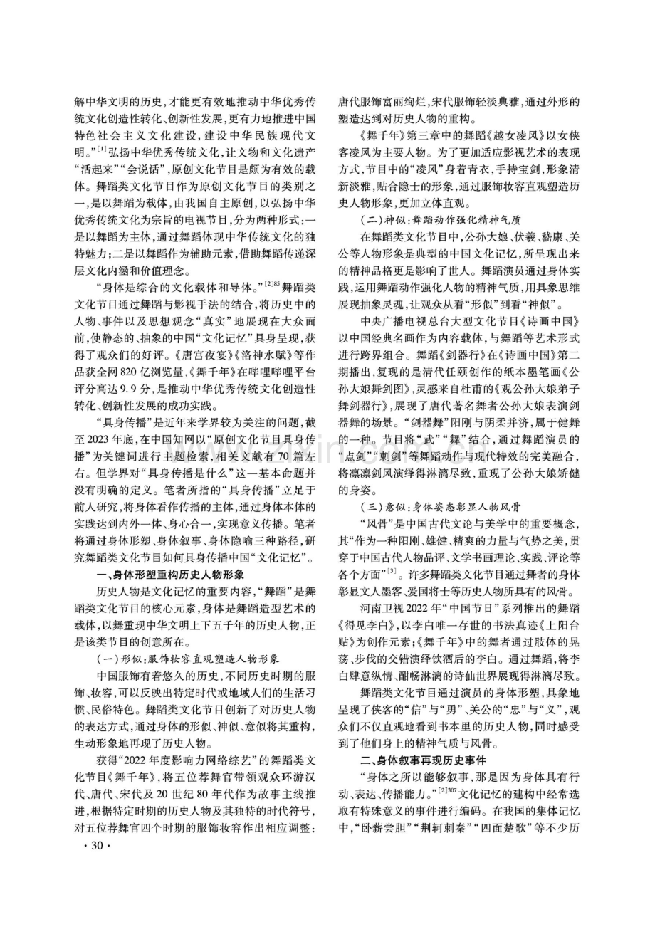 舞蹈类文化节目对中国“文化记忆”的具身传播研究.pdf_第2页