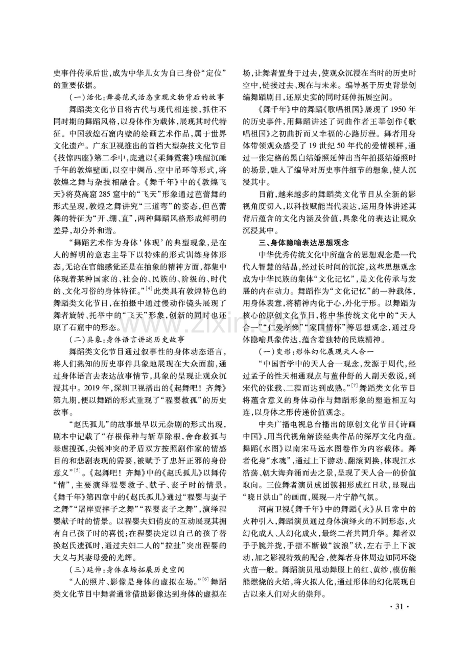 舞蹈类文化节目对中国“文化记忆”的具身传播研究.pdf_第3页