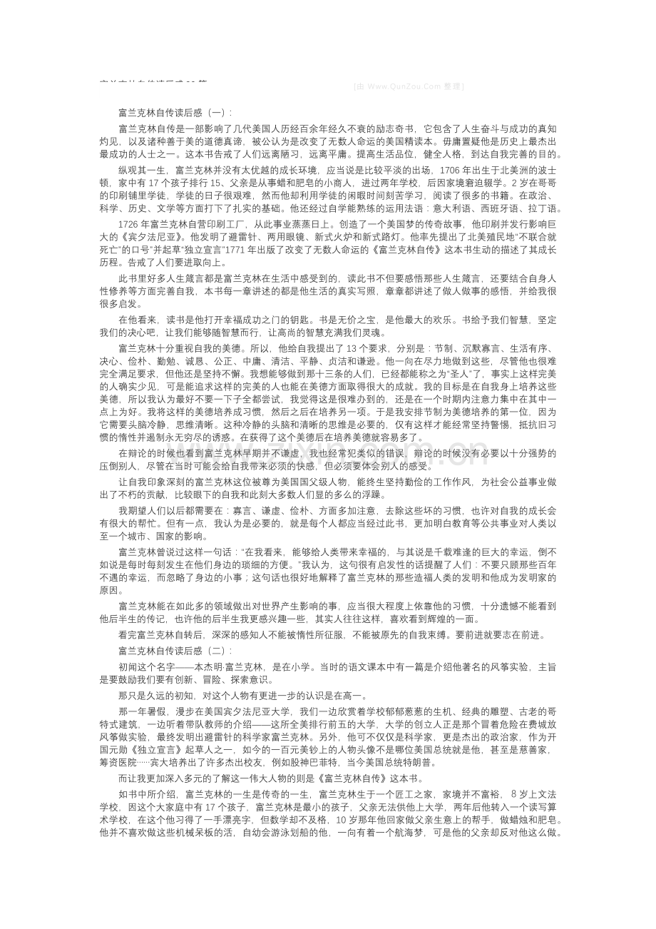 富兰克林自传读后感(20篇).docx_第1页