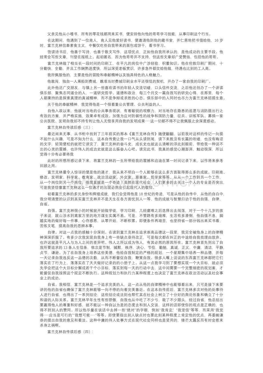 富兰克林自传读后感(20篇).docx_第2页